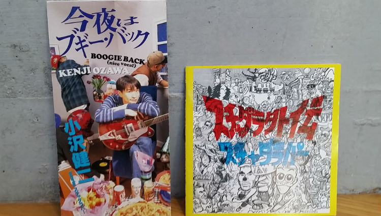 スチャダラパー　今夜はブギーバック　ブギー・バック　y2k 渋谷系　裏原 スチャダラパー今夜はブギーバックブギー・バックy2k 渋谷系裏原