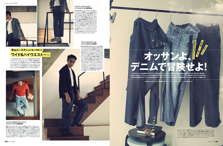 デニム愛に溢れる大人に捧げる総力特集。オーシャンズ11月号発売！