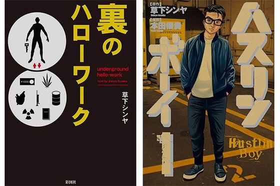 漫画『裏のハローワーク』（左）と『週刊ビッグコミックスピリッツ』で連載中の漫画『ハスリンボーイ』（右）（筆者撮影）
