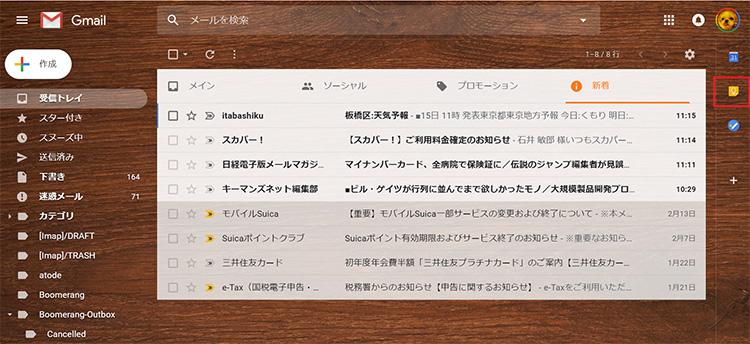 Gmailの画面