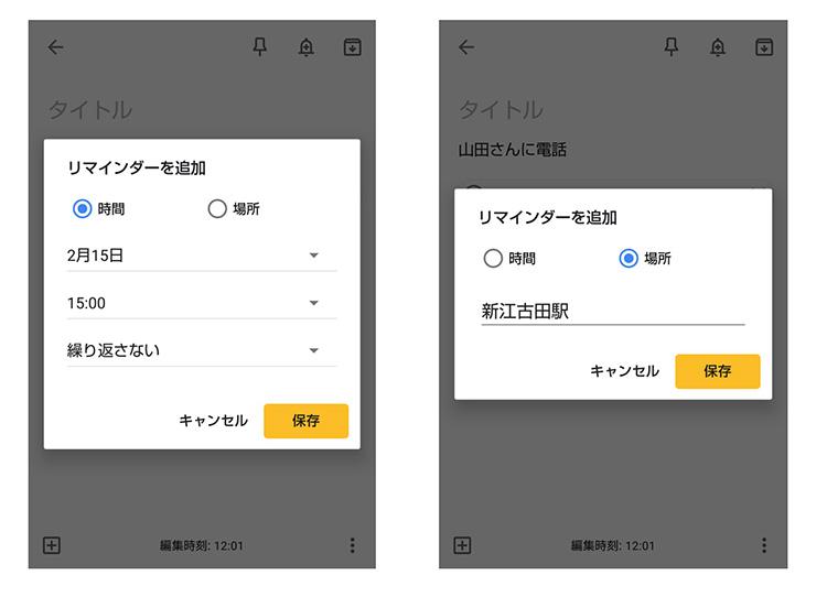 リマインダーの画面