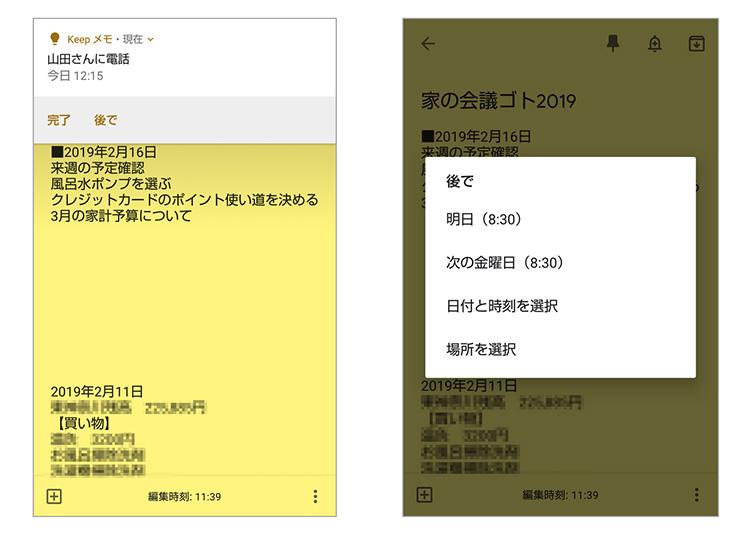 リマインドのスヌーズ