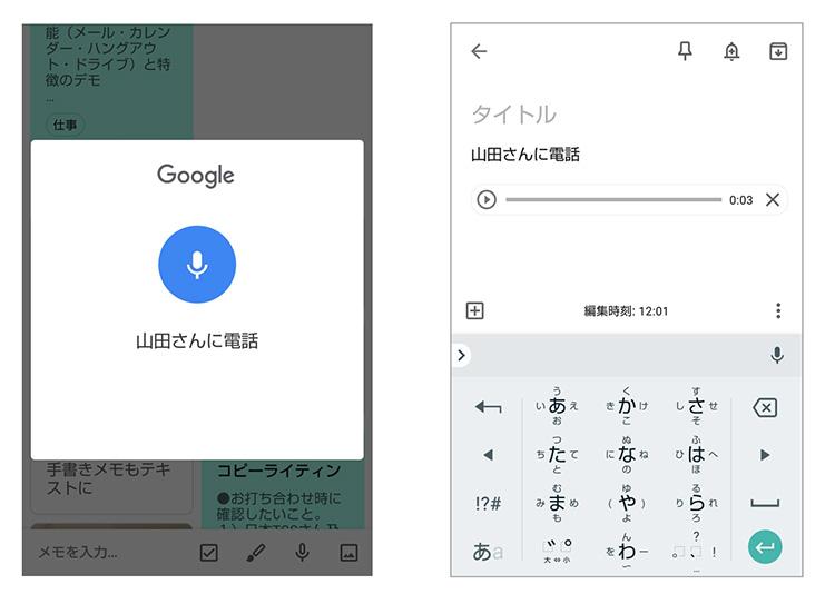 音声認識による録音画面