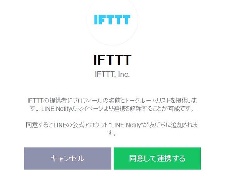 IFTTT画面