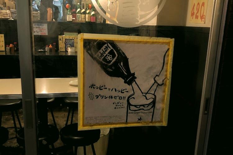 ホッピーハッピー