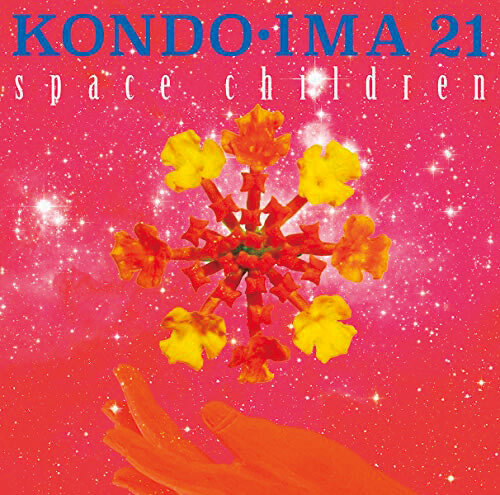 『スペース・チルドレン』KONDO・IMA 21