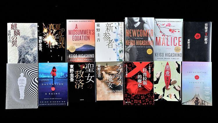 東野圭吾氏といえば、いまや日本を代表する小説家だ。世界的な権威があるミステリー文学賞・エドガー賞に2012年にノミネートされて以来、新作は絶えず英訳されている。