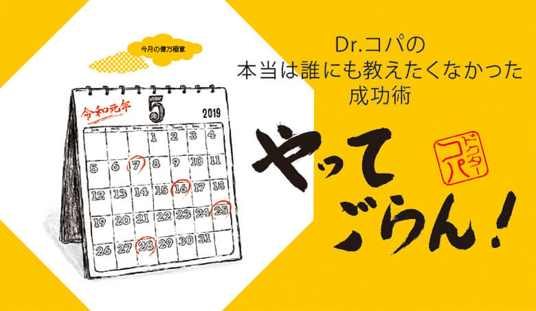 令和 の幸運は5月に掴め 今行くべき吉方位旅行をdr コパが教えてくれた