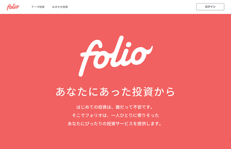 FOLIOのサイトトップ