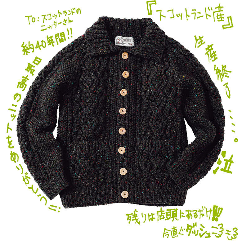 「インバーアラン」のニット