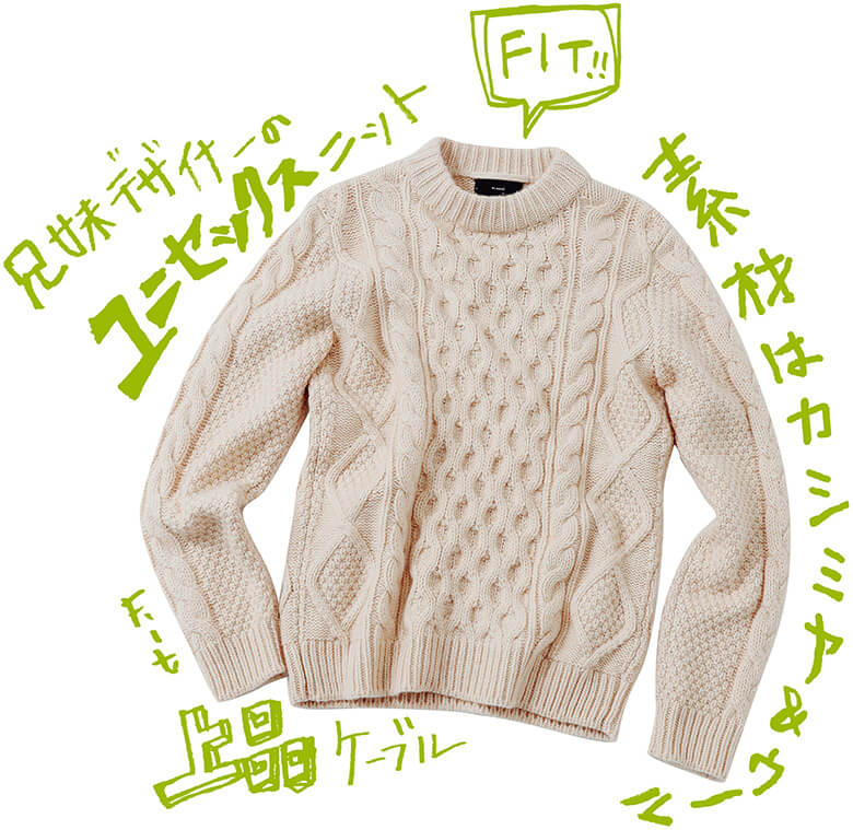 「アラヌイ」のニット