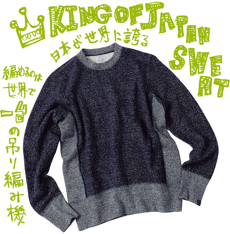 「ループウィラー」のスウェット