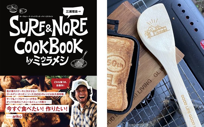 お申し込みいただいた方の中から抽選で10名様に 「マーシーのSURF&NORF COOKBOOK」と「GLホームオリジナルウッドスパチュラ（木ベラ）」をセットでプレゼント！ 申し込みはこちら！