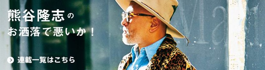 熊谷隆志さんの最新プランツ・ハンティングで向かった先とその成果 - 1枚目の画像