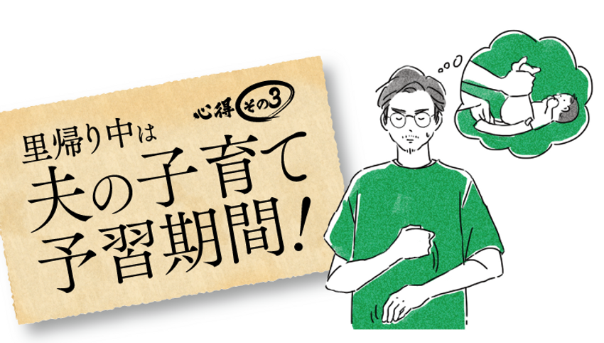 妻が里帰り出産！ その時、夫がやってはいけないこと - 3枚目の画像