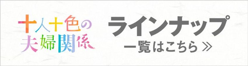 夫47歳、妻27歳。「だけど、乗り越える壁なんてなかった夫婦」 - 1枚目の画像