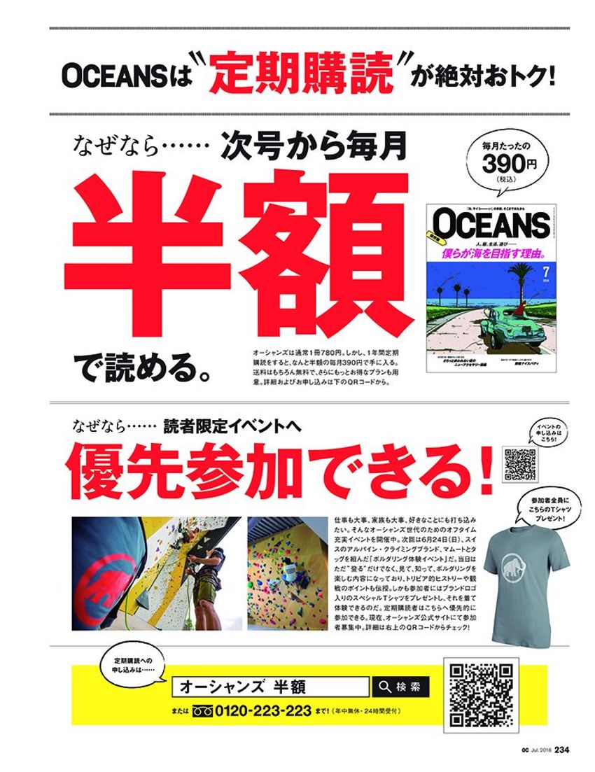 オーシャンズ史上初の「保存版」！ 「海を楽しむ」すべてが詰まった7月号発売！ - 6枚目の画像