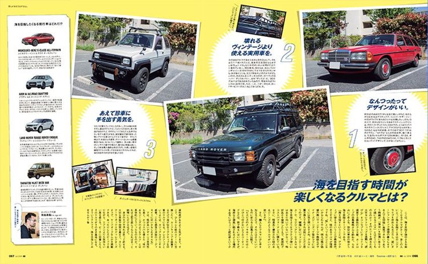 オーシャンズ史上初の「保存版」！ 「海を楽しむ」すべてが詰まった7月号発売！ - 2枚目の画像