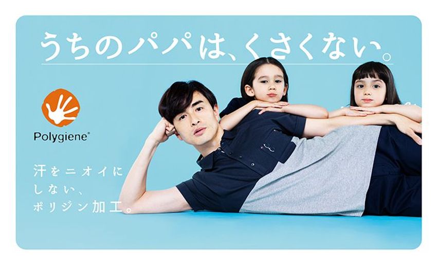 意外と知らない「ポリジン加工」が持つ、オッサンのニオイ問題解決の糸口 - 1枚目の画像