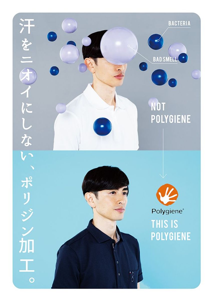 意外と知らない「ポリジン加工」が持つ、オッサンのニオイ問題解決の糸口 - 2枚目の画像