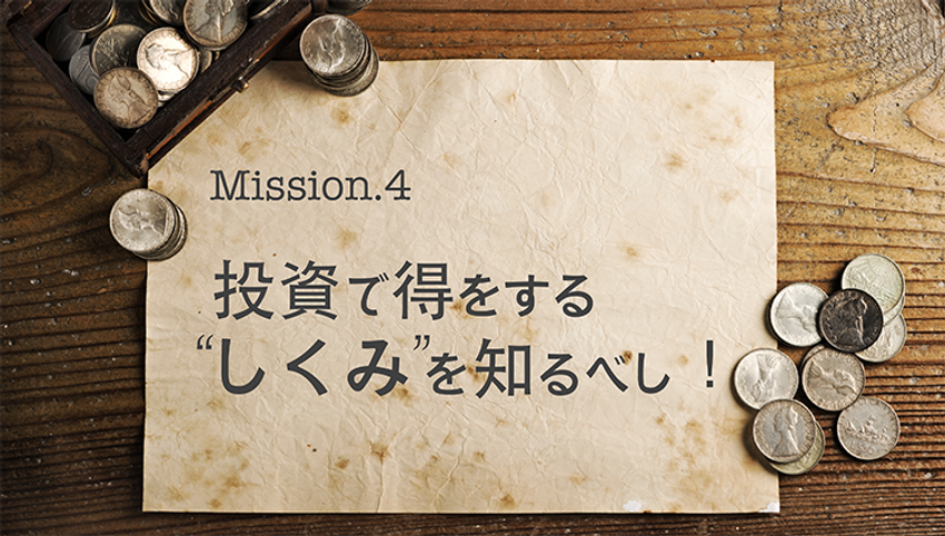 マネーRPGの攻略術！運用効率をさらに高める、ふたつのしくみ - 2枚目の画像