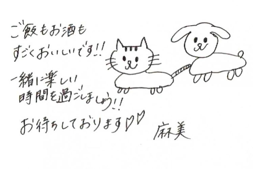 中野のおでんバルで、天才的な絵を描く看板娘にキュンとした - 20枚目の画像