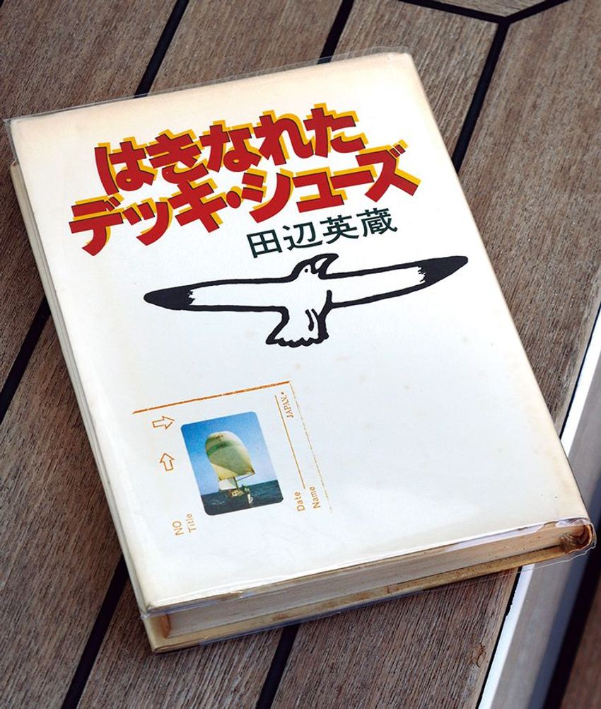 壮大な海のストーリーに魅せられる、セイラーたちの愛読書3選 - 2枚目の画像