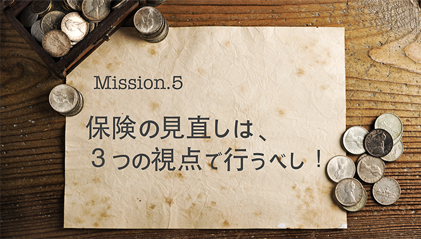 RPGには“守り”も必要？ 誰も教えてくれない保険との正しい付き合い方 - 2枚目の画像