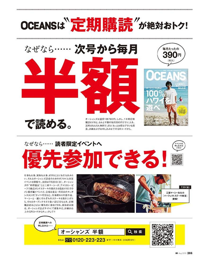 ハワイ、時計、シャンパン、メガネ。夏を最大限に満喫するための8月号発売！ - 7枚目の画像