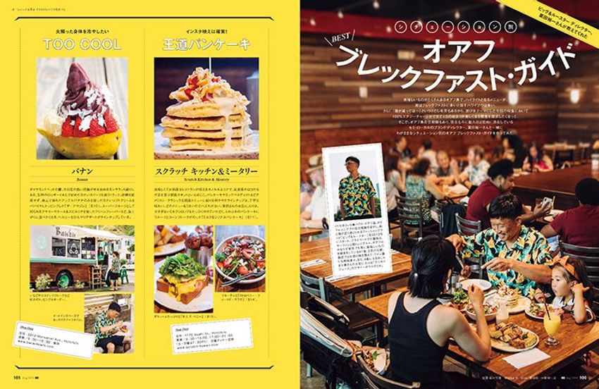 ハワイ、時計、シャンパン、メガネ。夏を最大限に満喫するための8月号発売！ - 4枚目の画像