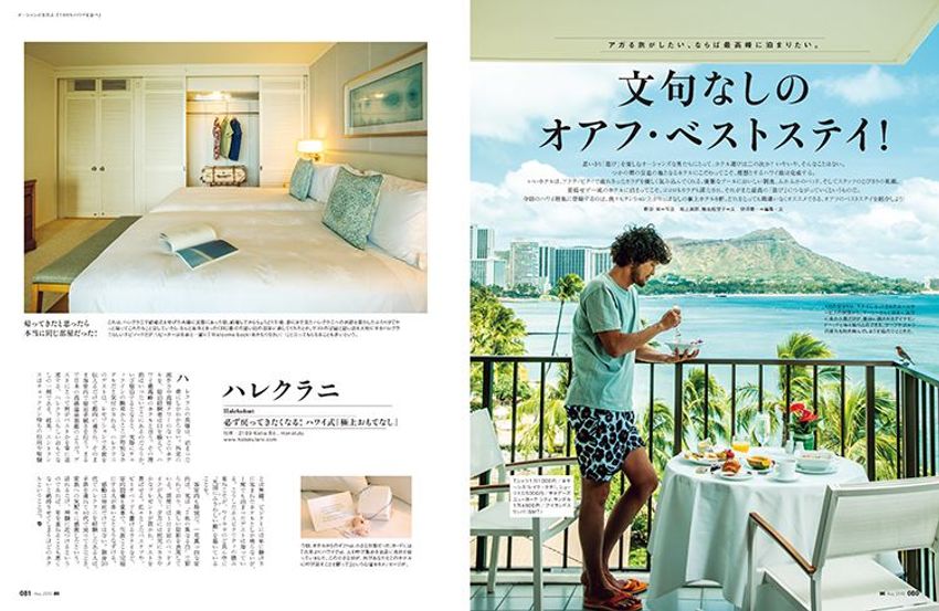 ハワイ、時計、シャンパン、メガネ。夏を最大限に満喫するための8月号発売！ - 3枚目の画像