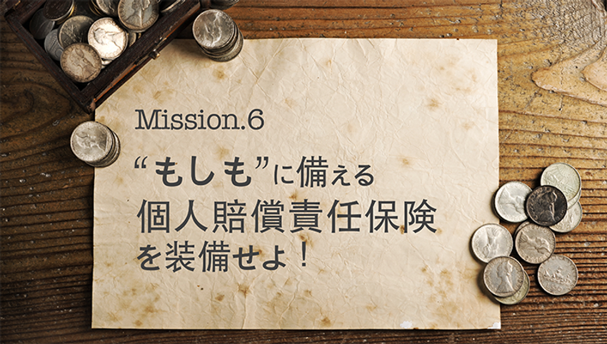 30〜40代に欠かせない「とある保険」で、会心の一撃を回避せよ！ - 2枚目の画像
