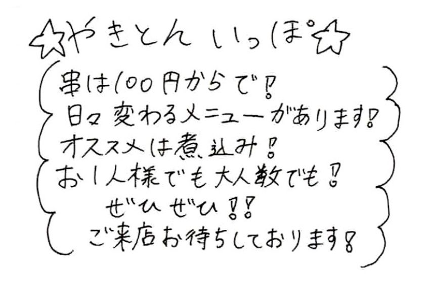 高円寺のやきとん屋で、元サッカー女子の看板娘の母にご挨拶した - 20枚目の画像