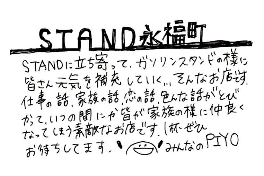 永福町のスタンドバーで、ひよっこバーテン看板娘に癒された - 20枚目の画像
