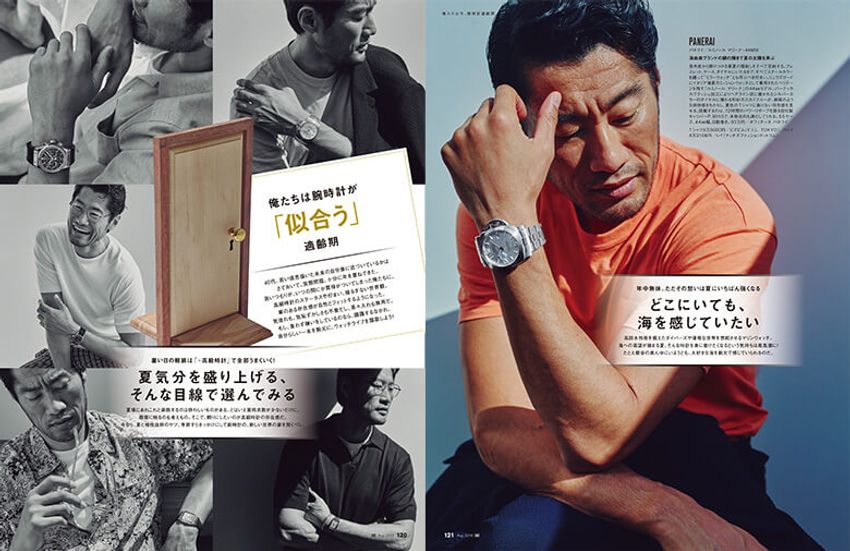本日発売のオーシャンズ8月号は、サイコーーッ！の夏カジ、腕時計、アイウェア - 5枚目の画像