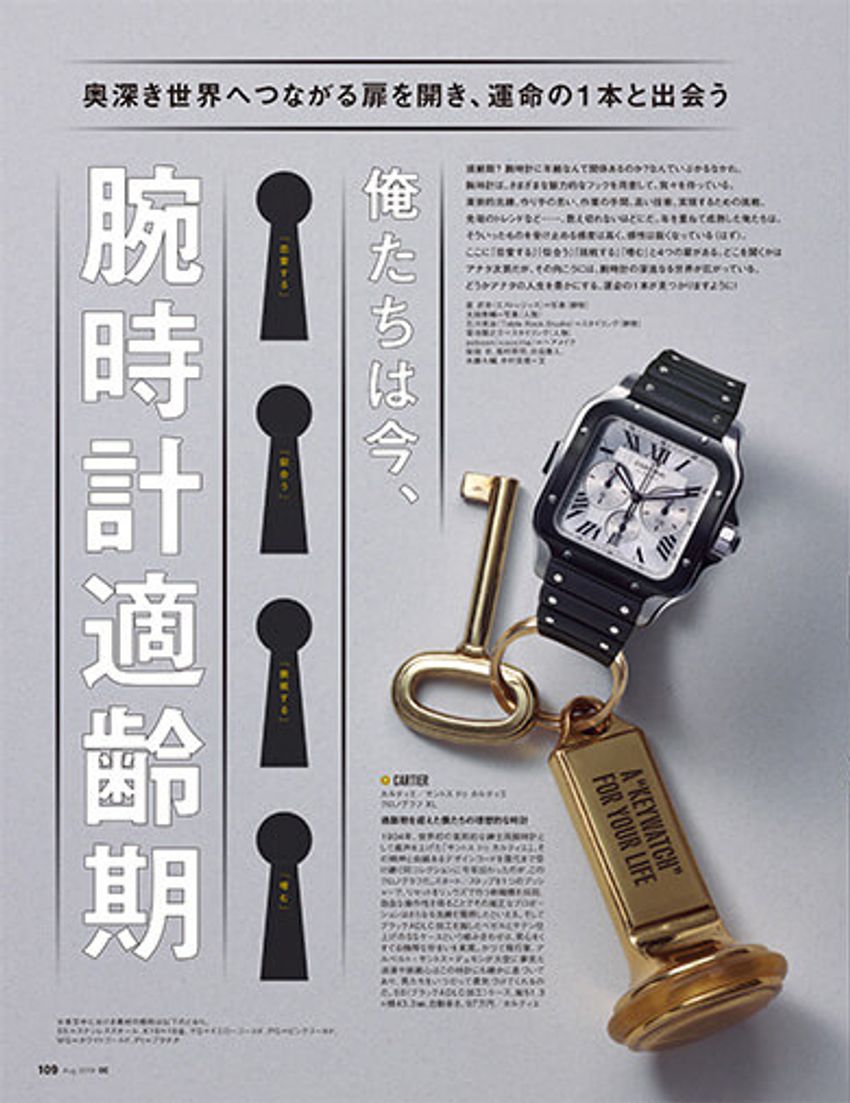 本日発売のオーシャンズ8月号は、サイコーーッ！の夏カジ、腕時計、アイウェア - 4枚目の画像