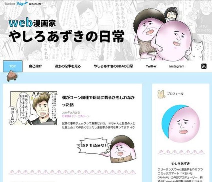 不登校からトップブロガーになったギャグ漫画家の人生 - 6枚目の画像