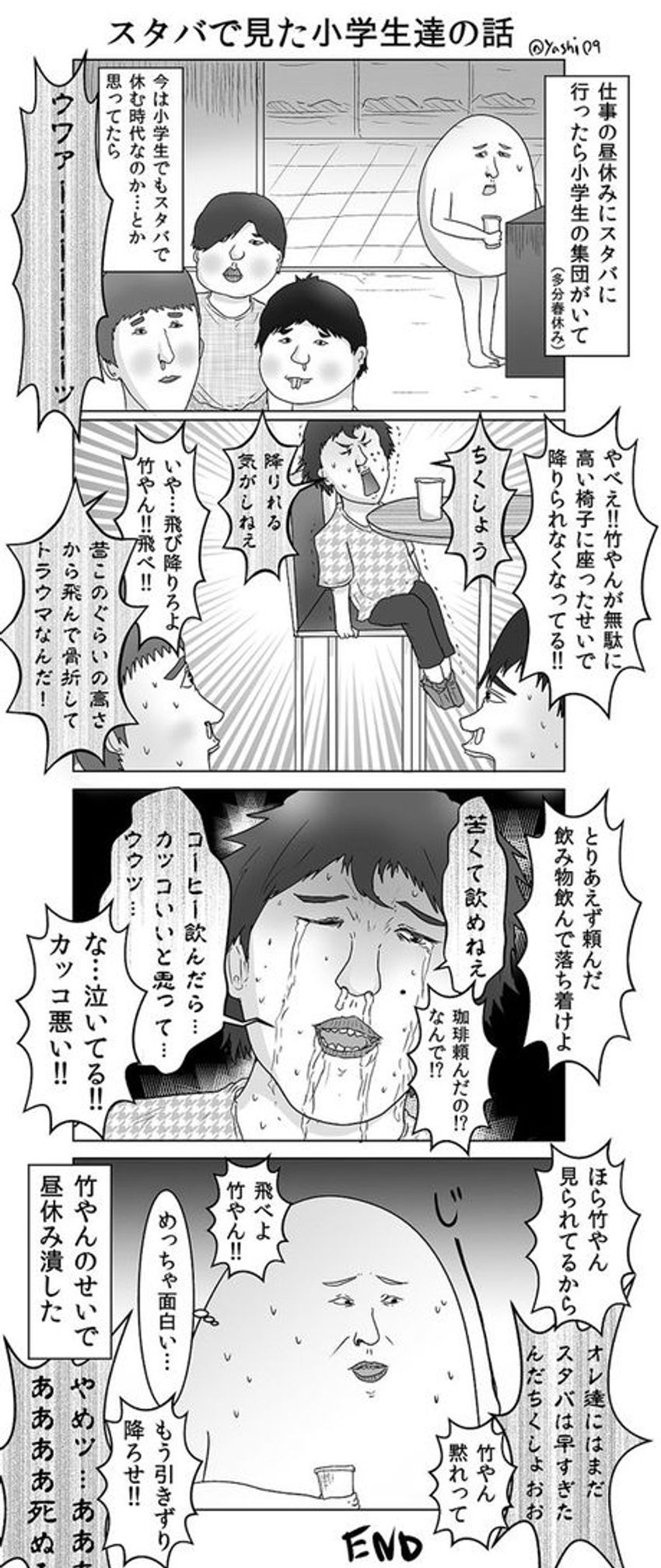 不登校からトップブロガーになったギャグ漫画家の人生 - 5枚目の画像