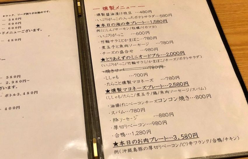 四谷荒木町の燻製酒場で、看板娘に心をやさしくスモークされた - 8枚目の画像