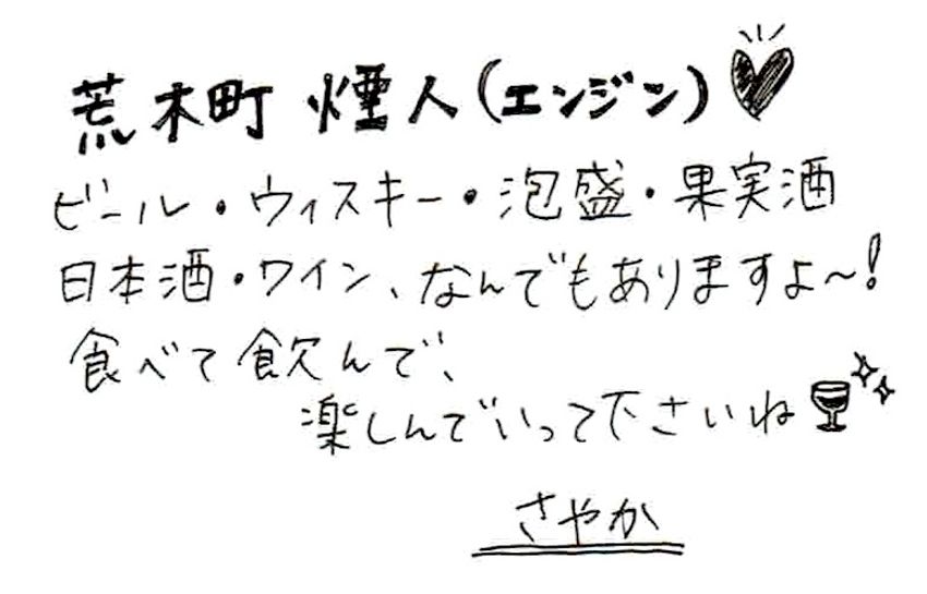 四谷荒木町の燻製酒場で、看板娘に心をやさしくスモークされた - 20枚目の画像