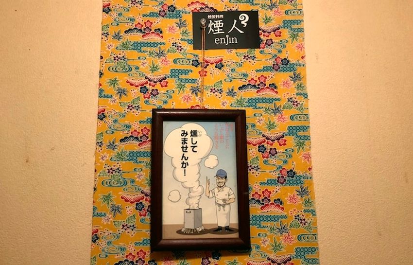 四谷荒木町の燻製酒場で、看板娘に心をやさしくスモークされた - 7枚目の画像