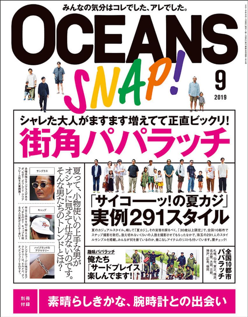 ［本日発売］今月号は、読めばオシャレ気温が急上昇な「街角パパラッチ」2019夏！ - 8枚目の画像