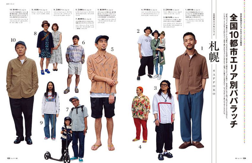 ［本日発売］今月号は、読めばオシャレ気温が急上昇な「街角パパラッチ」2019夏！ - 3枚目の画像