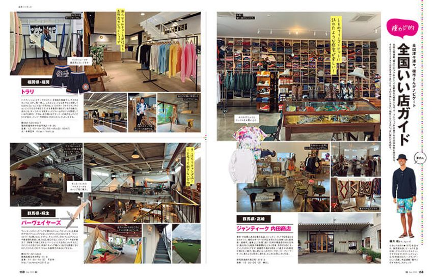 ［本日発売］今月号は、読めばオシャレ気温が急上昇な「街角パパラッチ」2019夏！ - 4枚目の画像