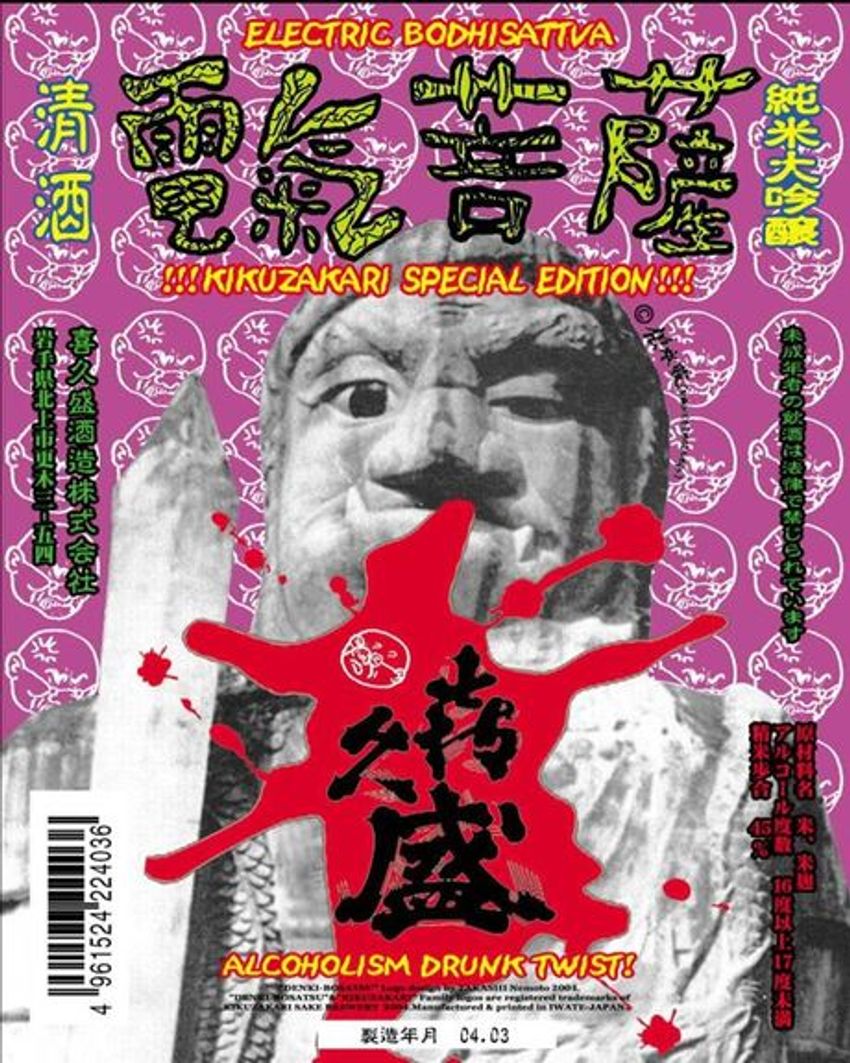 47歳｢斬新な日本酒｣を造り込む、岩手の老舗酒造5代目の痛快な仕事 - 3枚目の画像