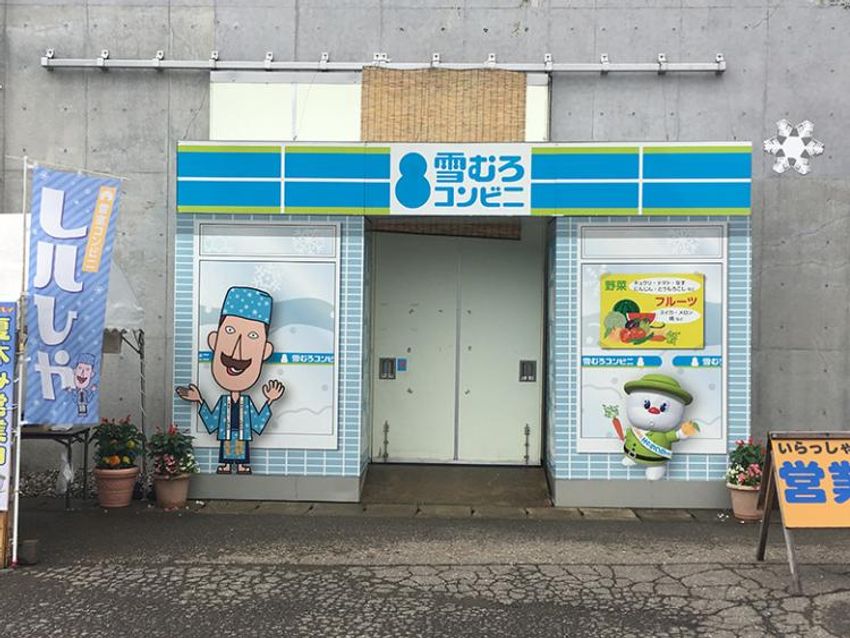 新潟にある日本で唯一の「雪のコンビニ」で、真夏に真冬を体感！ - 1枚目の画像