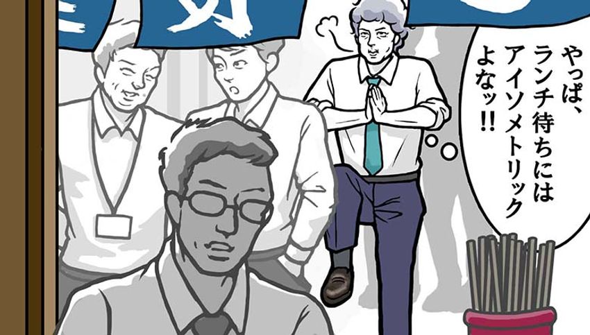 オフ男の待ち時間はいつでも「片足立ち」｜糖質オフ男 - 2枚目の画像