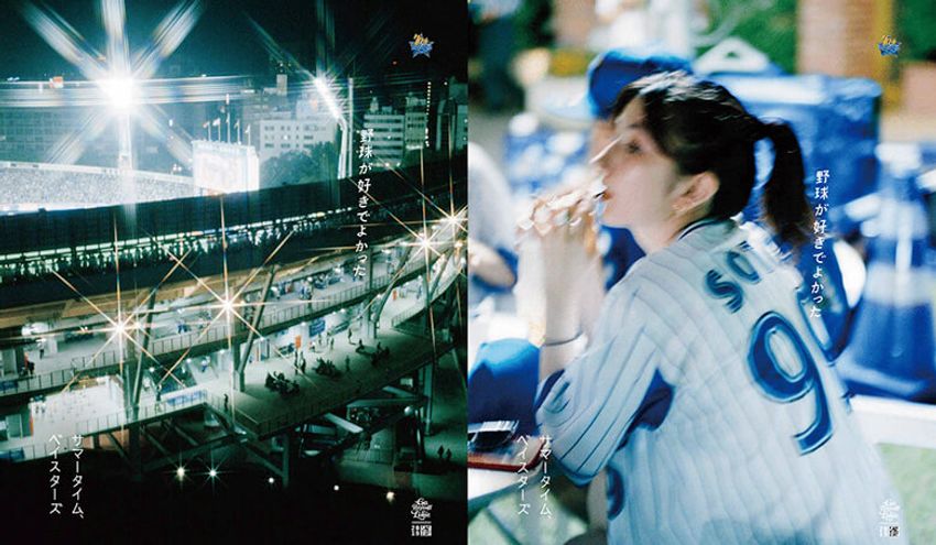 「同じ夏なんて二度とはこない」のは甲子園だけじゃない。ベイスターズの暑い夏キャン - 4枚目の画像