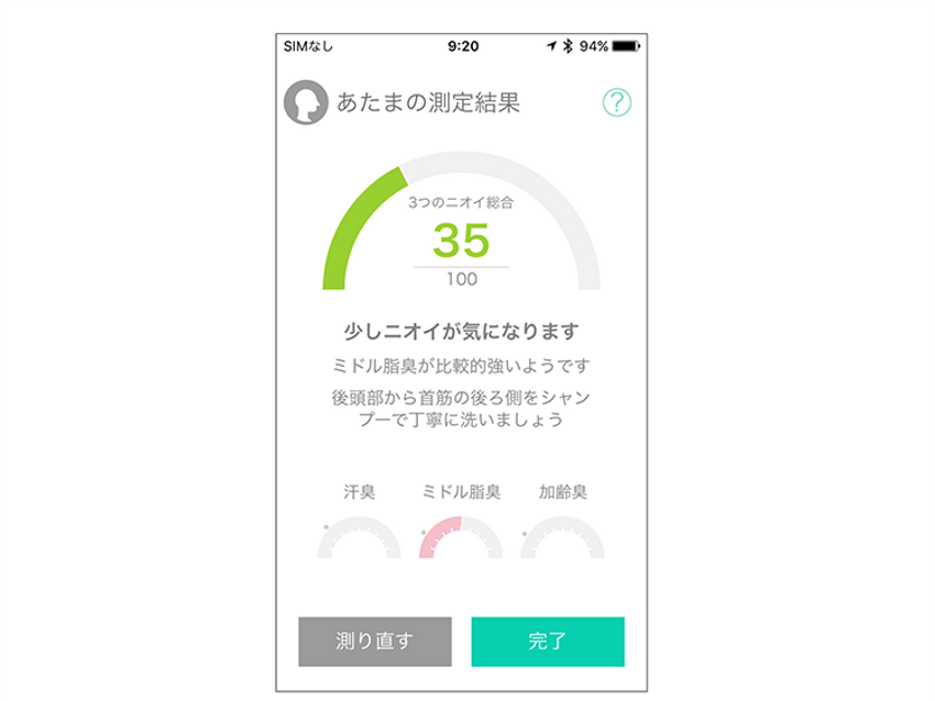 気になる”アレ”が数値でわかる！世界初のニオイ測定器の実力は？ - 8枚目の画像