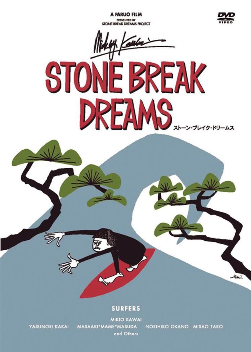 70歳でショートボードに乗るということ　〜A 70 Year Old Surfer〜 - 3枚目の画像